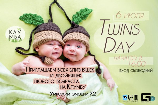 поздравление для близнецов