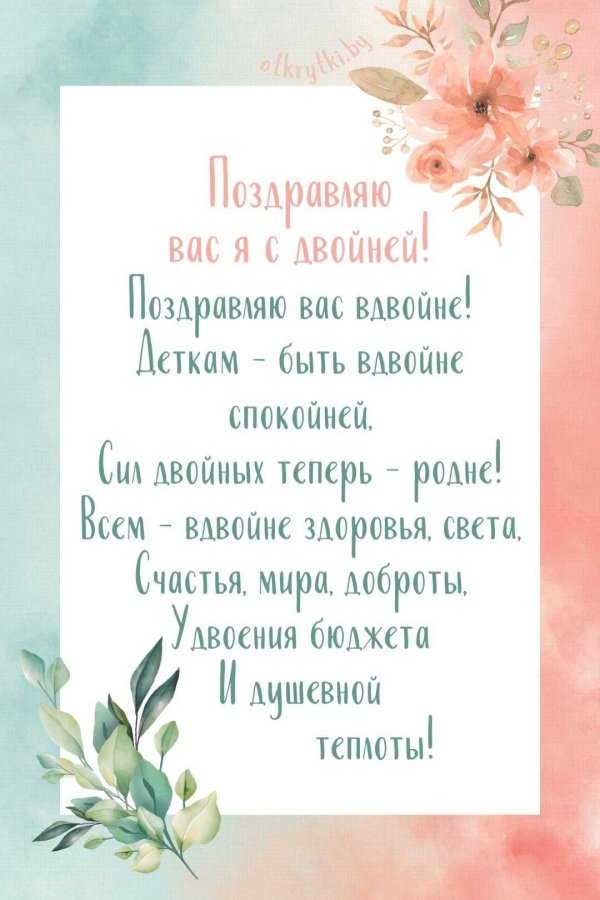 с рождением двойни