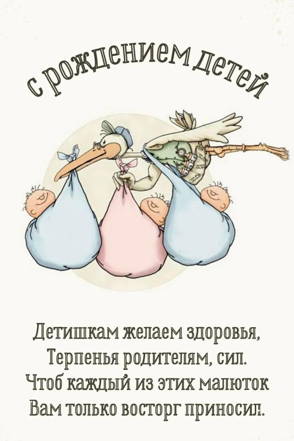поздравление с рождением сыновей