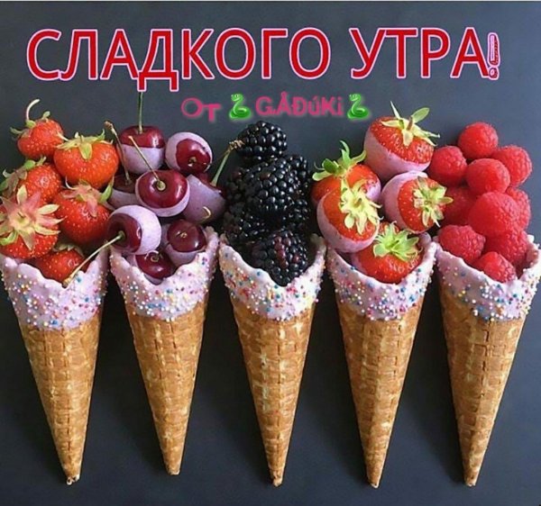 мороженое фруктовое