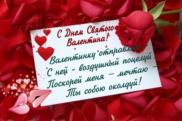 день святого валентина
