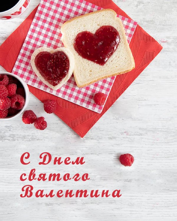 открытка на день святого валентина