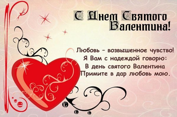 день святого валентина