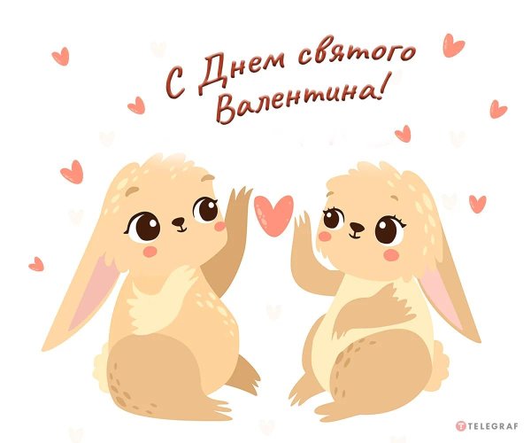 день святого валентина 14 февраля