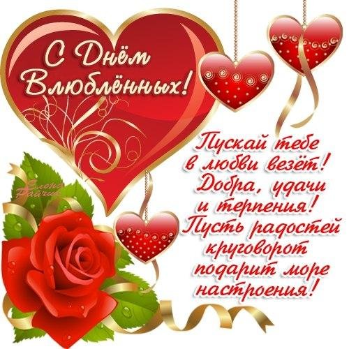 с днëм святого валентина