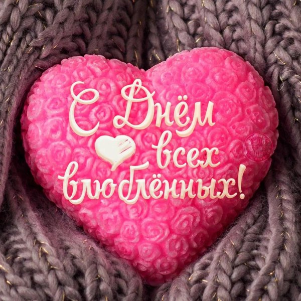 14 февраля день святого валентина