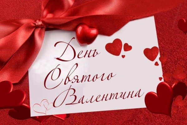 день святого валентина