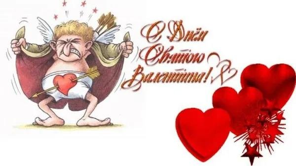 с днëм святого валентина
