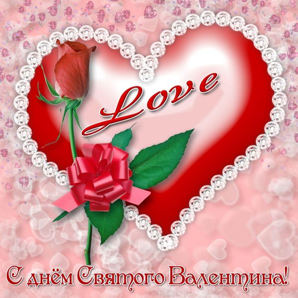 открытка с днем валентина