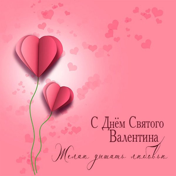 стихи на день святого валентина
