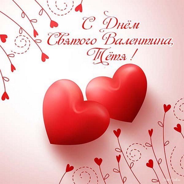 ко дню всех влюблённых