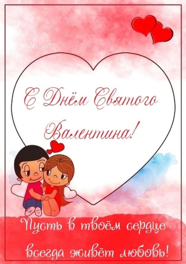14 февраля день святого валентина