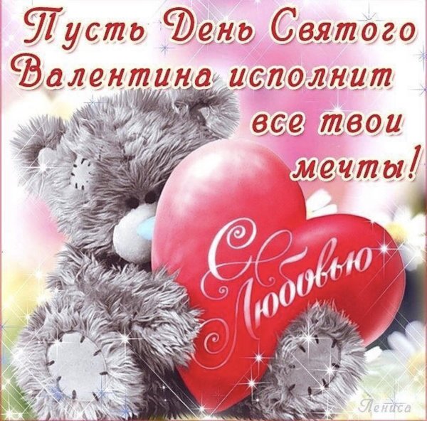 день святого валентина