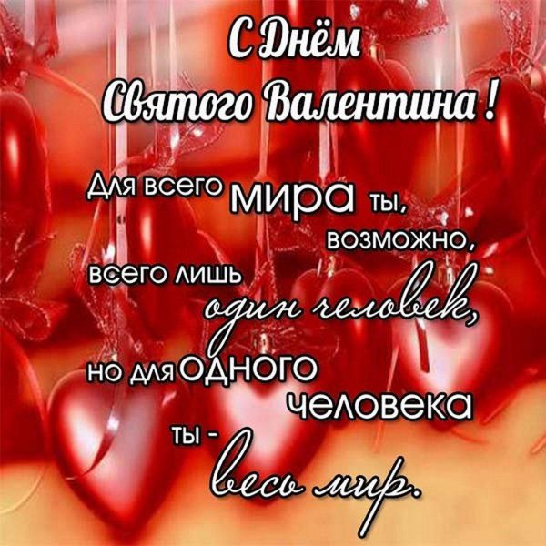 поздравление с днем валентина