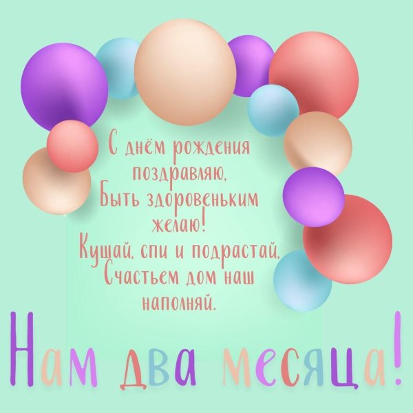 6 месяцев ребенку поздравление