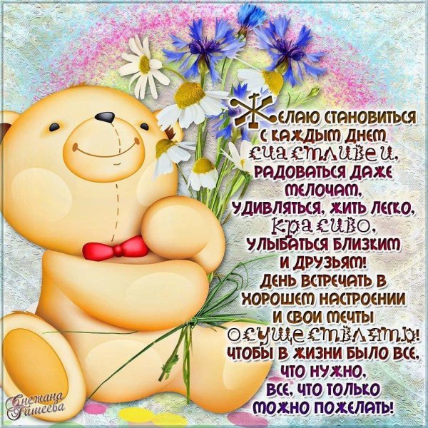 открытки и поздравления