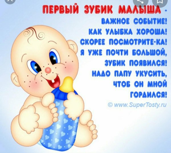 первый зубик