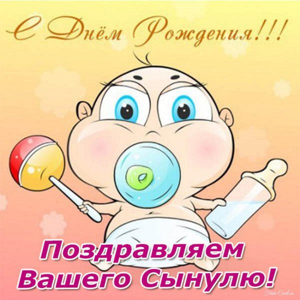 с день рождение