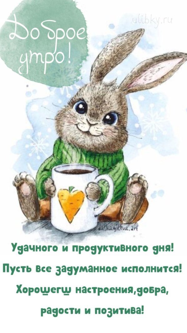 добрейшего утречка