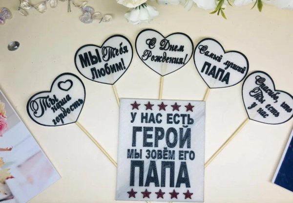 надписи для папы