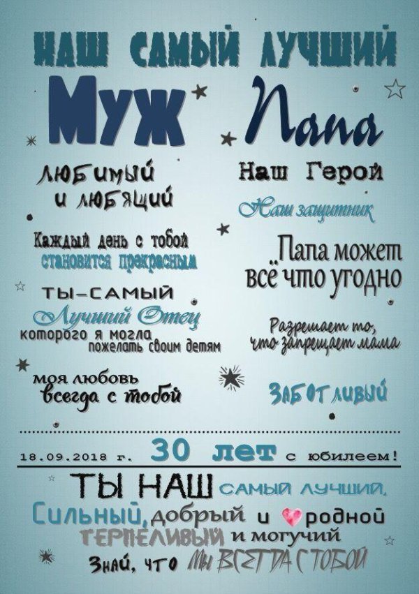 плакат для папы