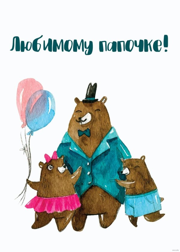 для папы открытка