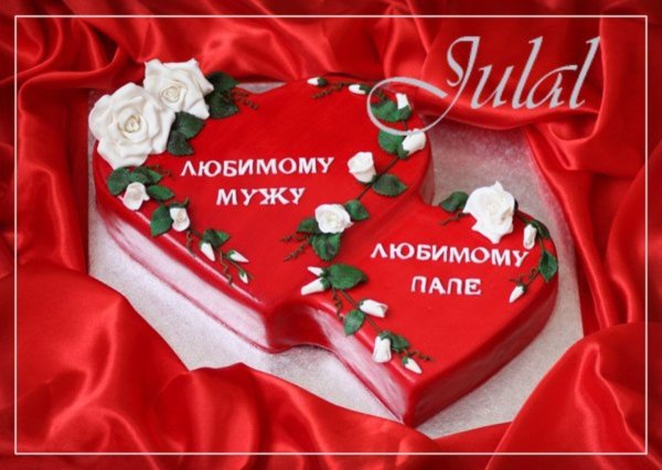 торт сердце для мужа