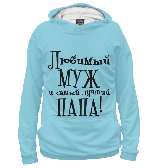 худи лучший папа