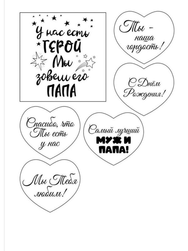 надписи для папы
