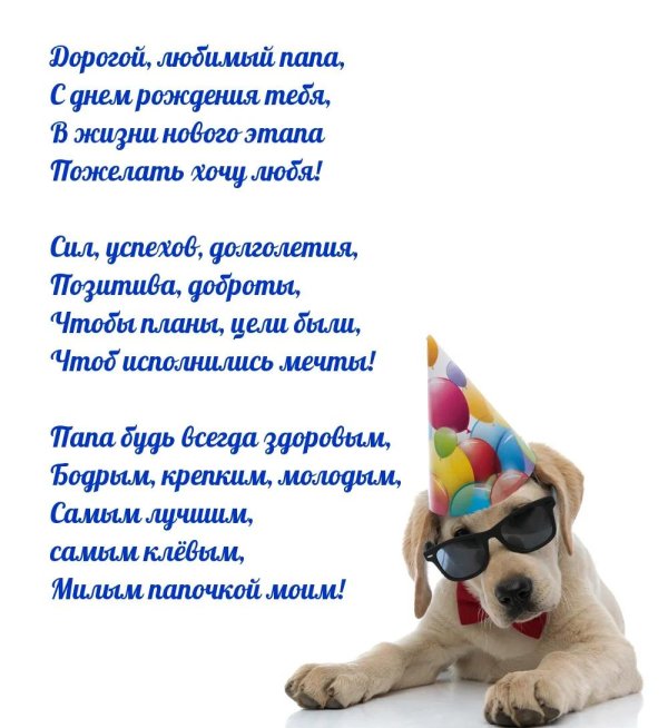 с днем рождения паша