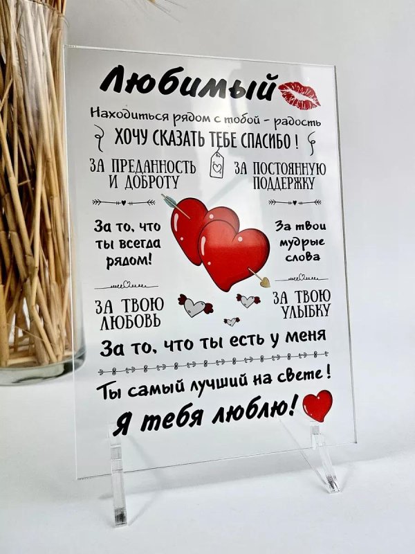 постер подарок любимой