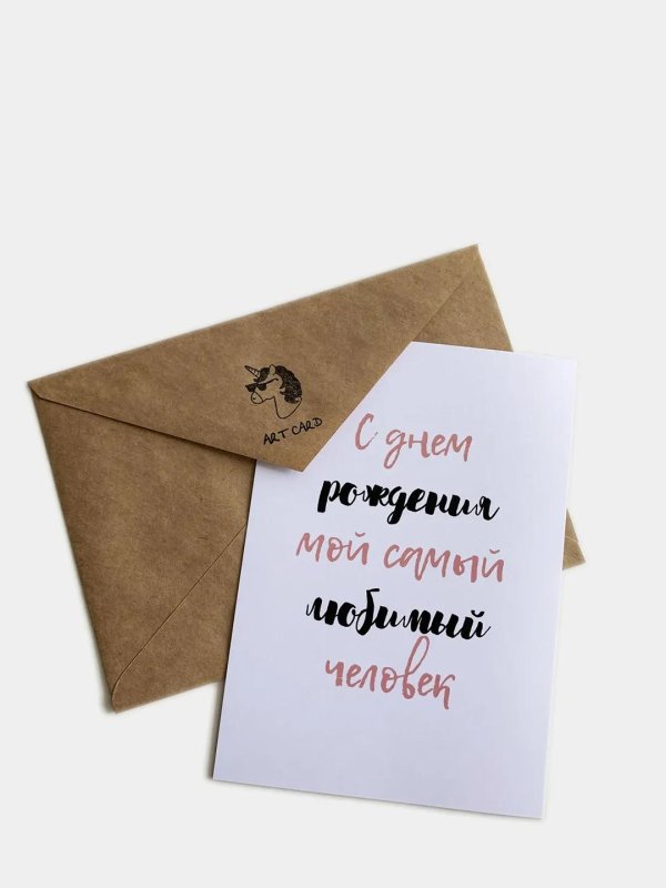 открытка для любимого