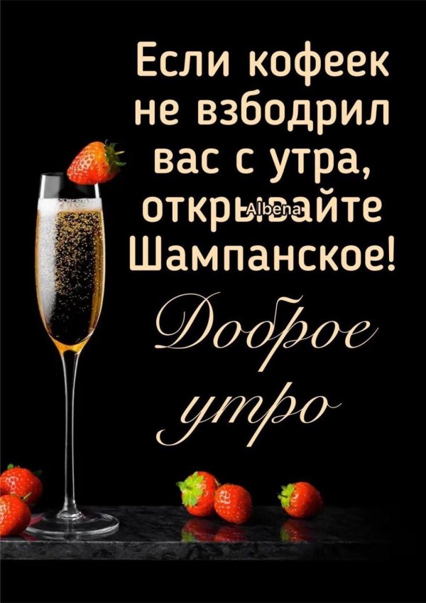 бокал с шампанским