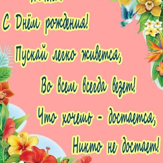 с день рождение