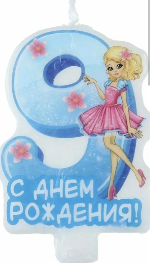 с днем рождения 6 лет девочка