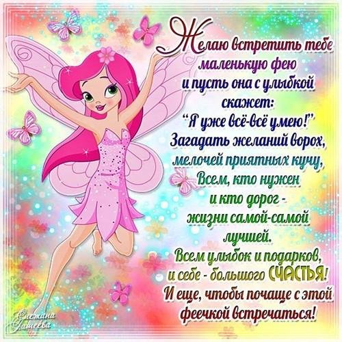 поздравление для девочек