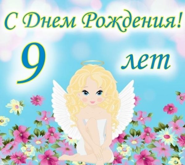 поздравления с днём рождения девочки 89 лет