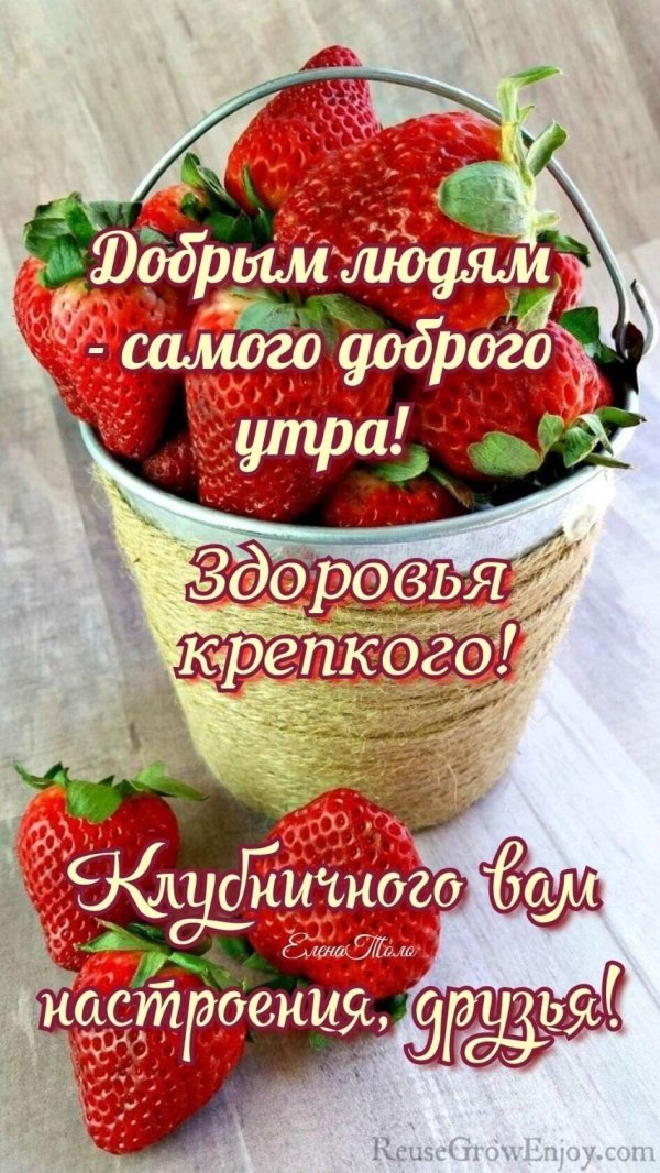 доброе утро хорошего настроения