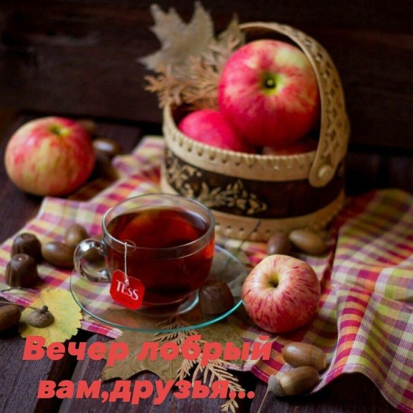 осеннее чаепитие