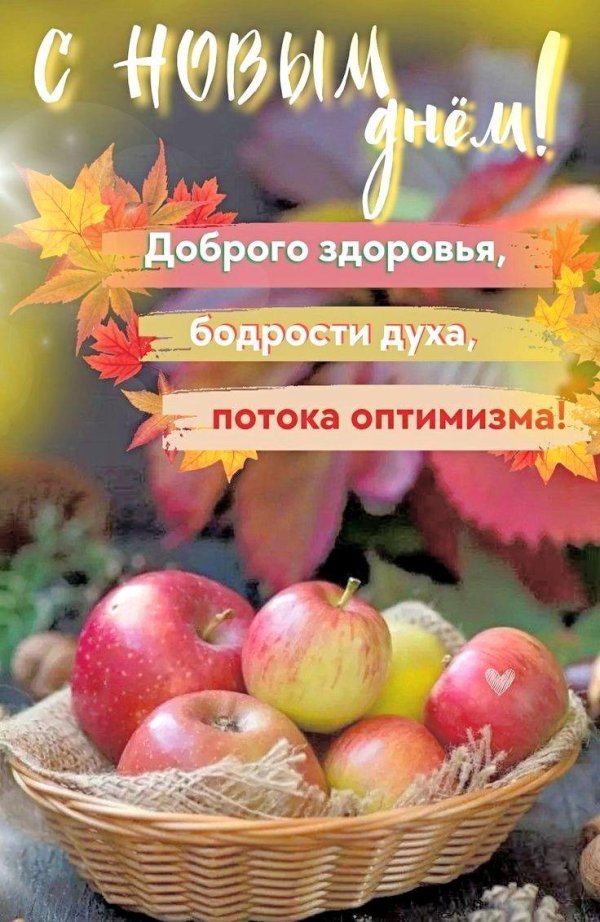 доброго здоровья