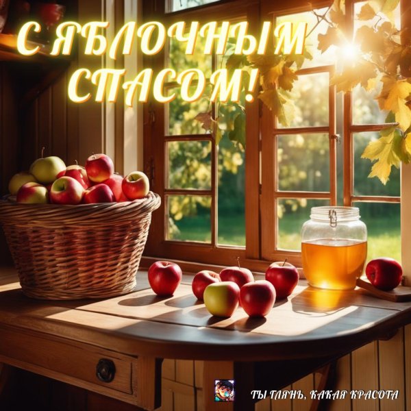 яблочный спас преображение господне