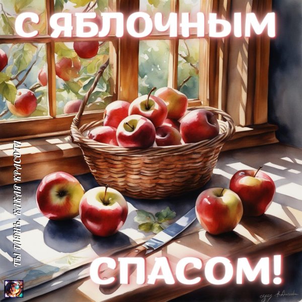 преображение господне яблочный спас