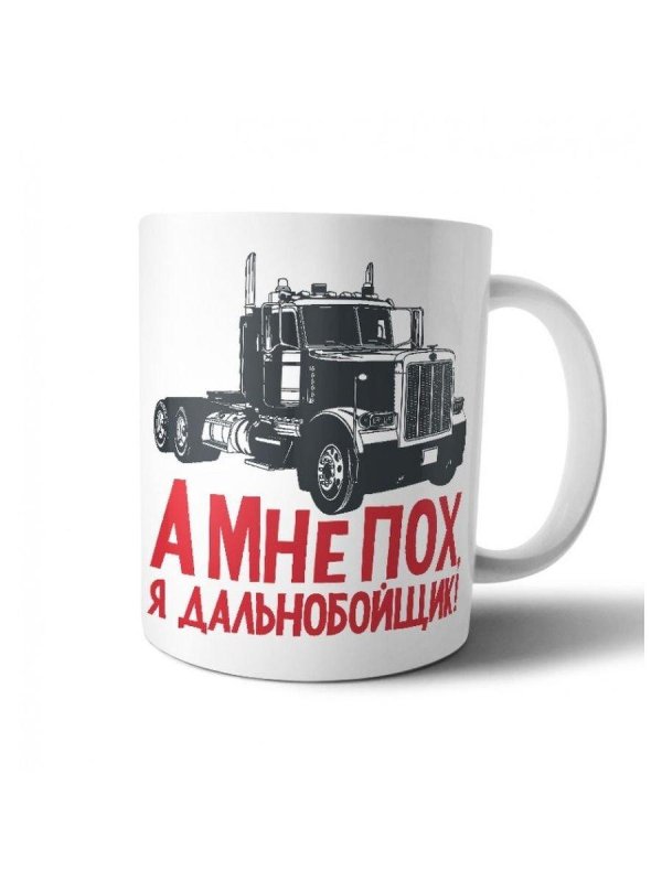 подарок дальнобойщику