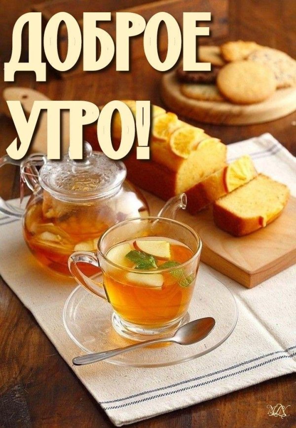 добра утра