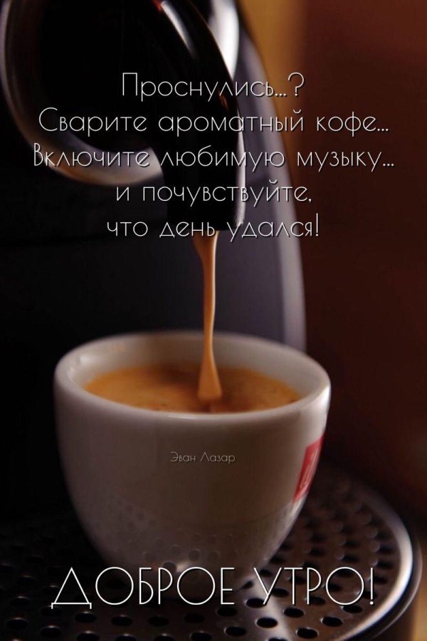 эван лазар с добрым утром