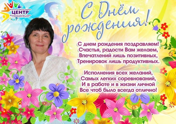 поздравления с днём рождения заведующую детского сада