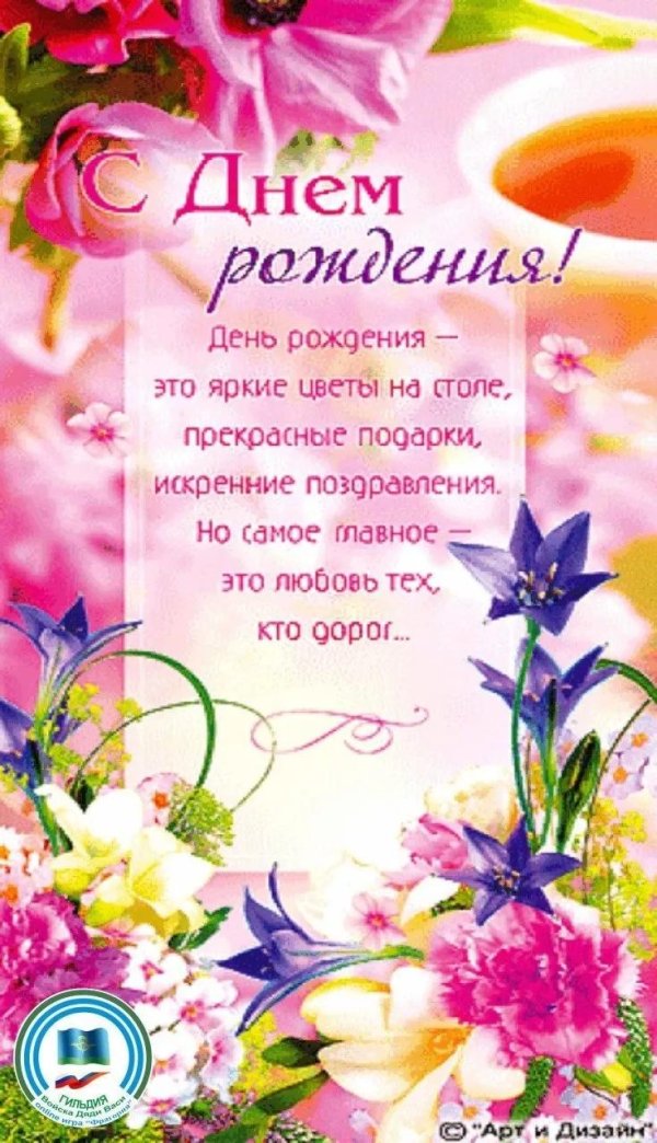 с день рождение
