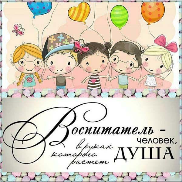 воспитатель человек в руках которого растет душа