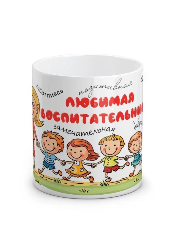 кружка воспитатель