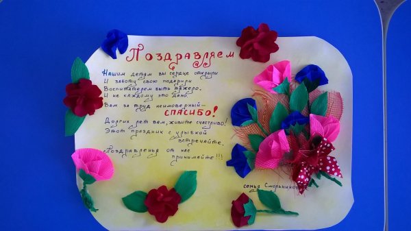 поделка на юбилей садика